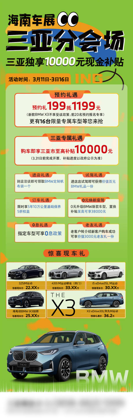 源文件下载【车展海报】编号：47300029375791733