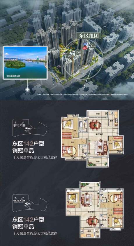 源文件下载【湖居学府大平层户型卖点海报 】编号：86830029589606016