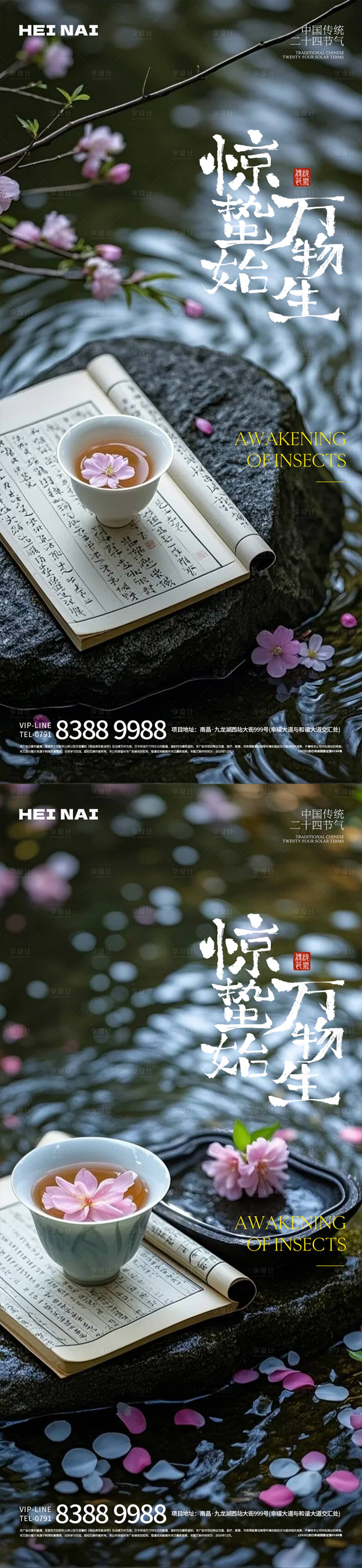 源文件下载【二十四节气惊蛰意境海报】编号：92180029153812115