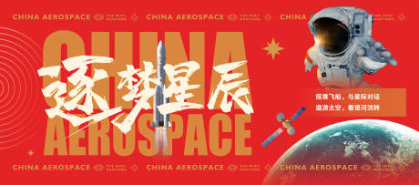源文件下载【航天城文化墙背景板】编号：15320029329006079