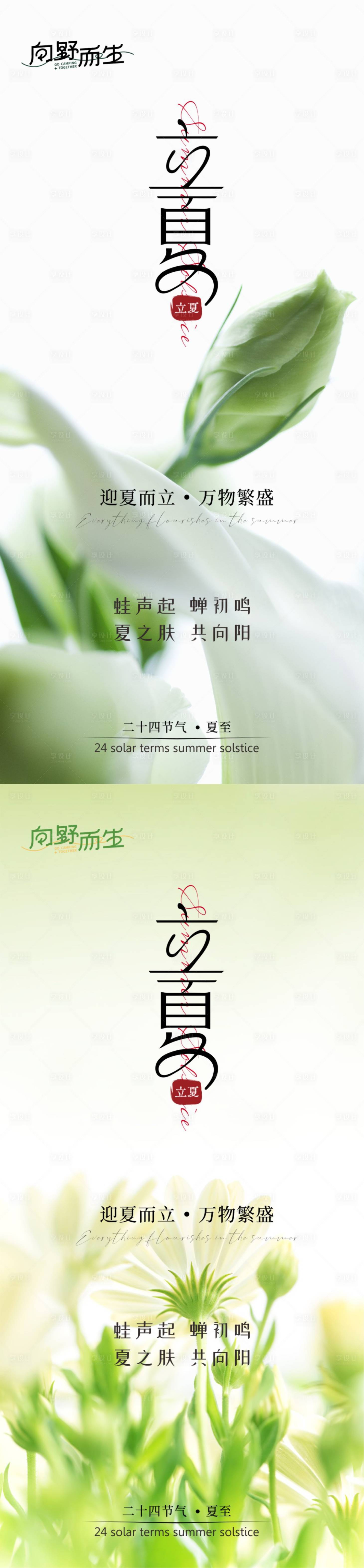 源文件下載【享設計】搜索編號：16360029366399671【立夏海報】
