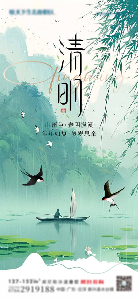 源文件下载【享设计】搜索编号：68490029237785352【清明节节日移动端海报】