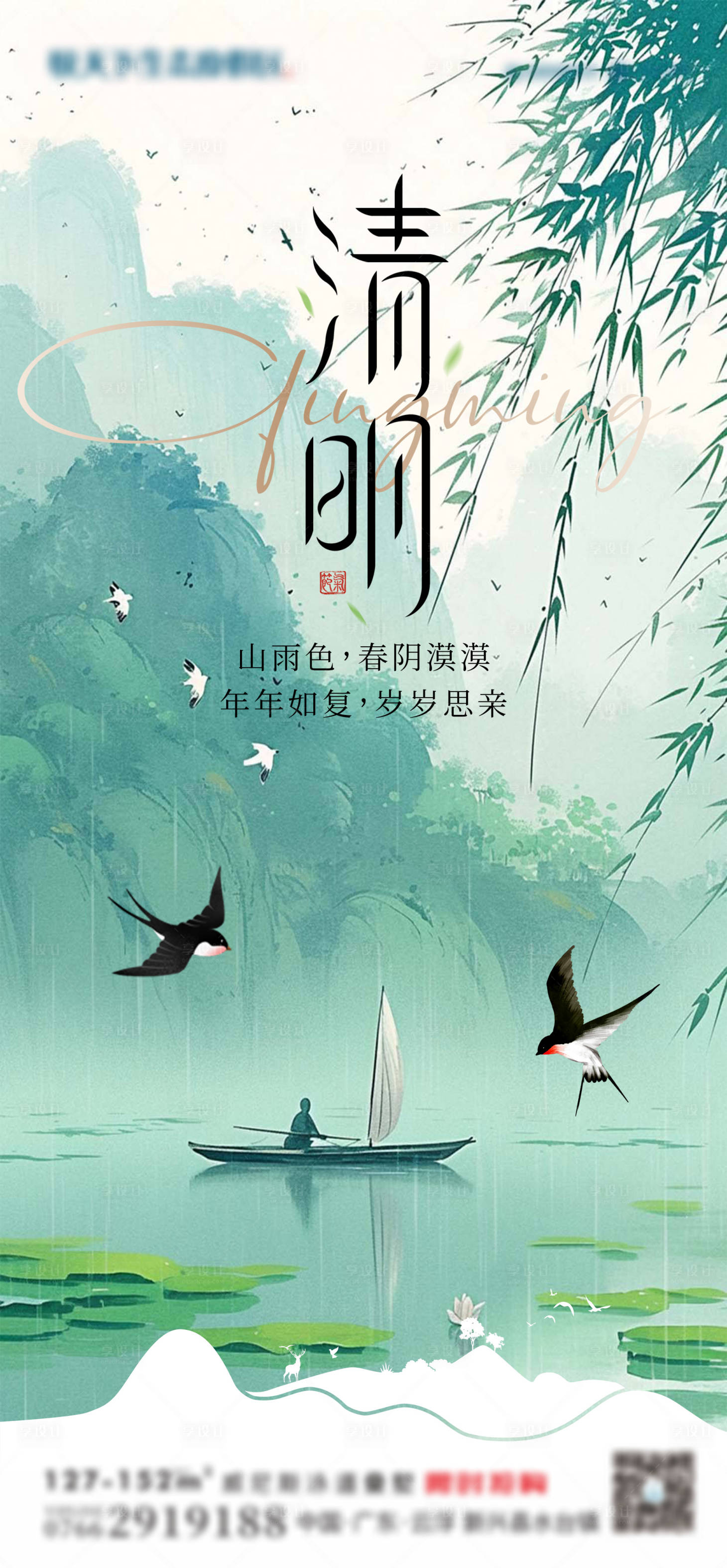 源文件下载【享设计】搜索编号：68490029237785352【清明节节日移动端海报】