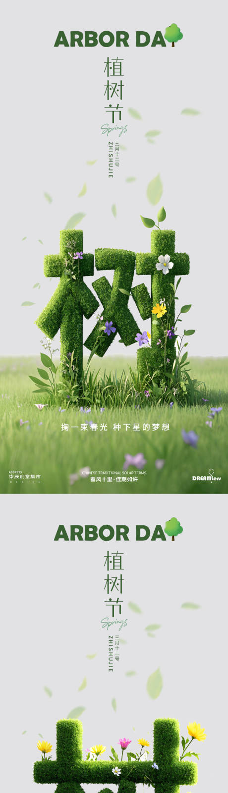 源文件下载【植树节清新简约海报】编号：30230029137151355