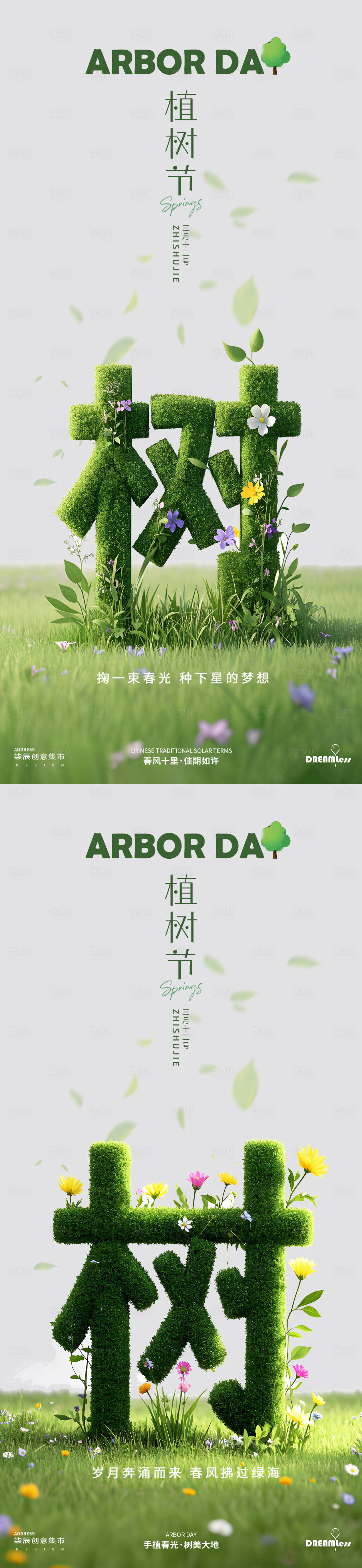 源文件下載【享設計】搜索編號：30230029137151355【植樹節清新簡約海報】