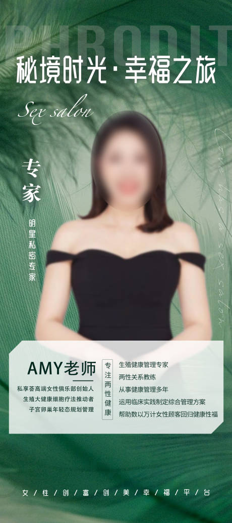 源文件下载【医美私密专家海报】编号：71360029765812247