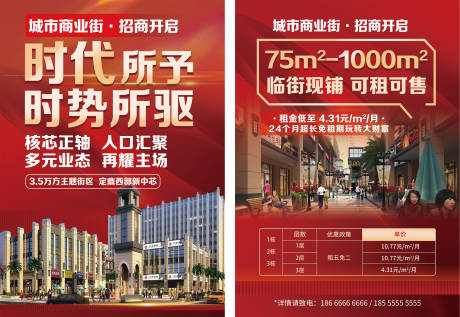 源文件下载【红金地产楼盘商户招租单页】编号：69760029832127969