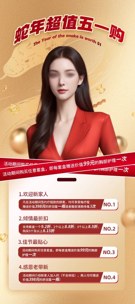 源文件下載【享設計】搜索編號：12180029222899257【醫美五一活動海報 】