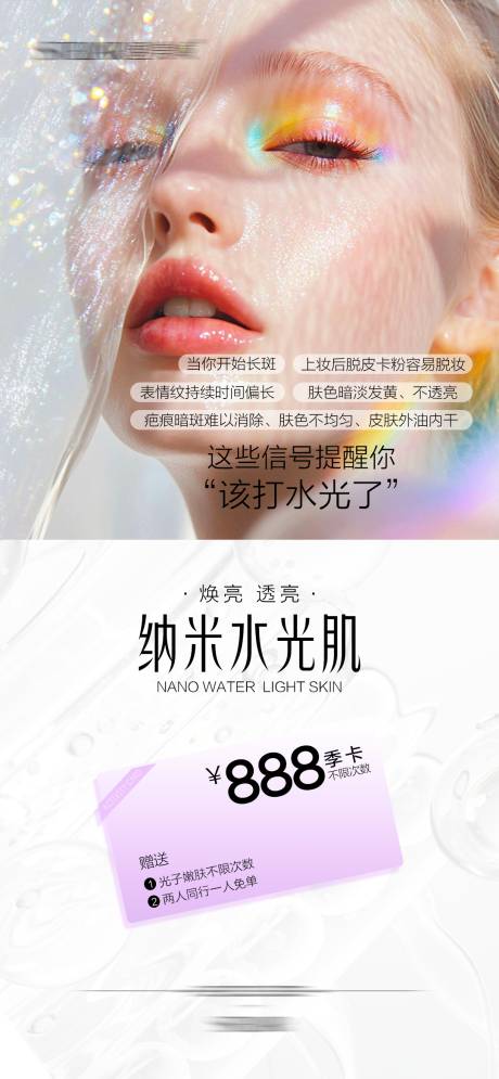源文件下載【納米水光肌】編號：14270029685319608
