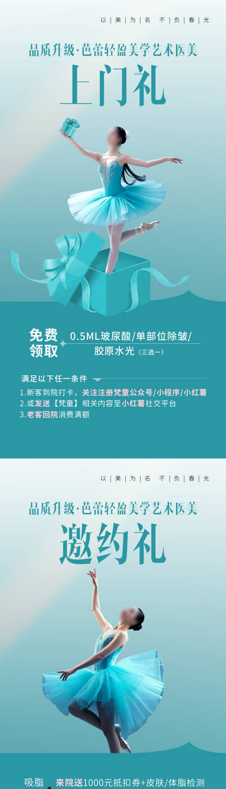 源文件下載【醫美活動圖朋友圈海報】編號：10640029298301216