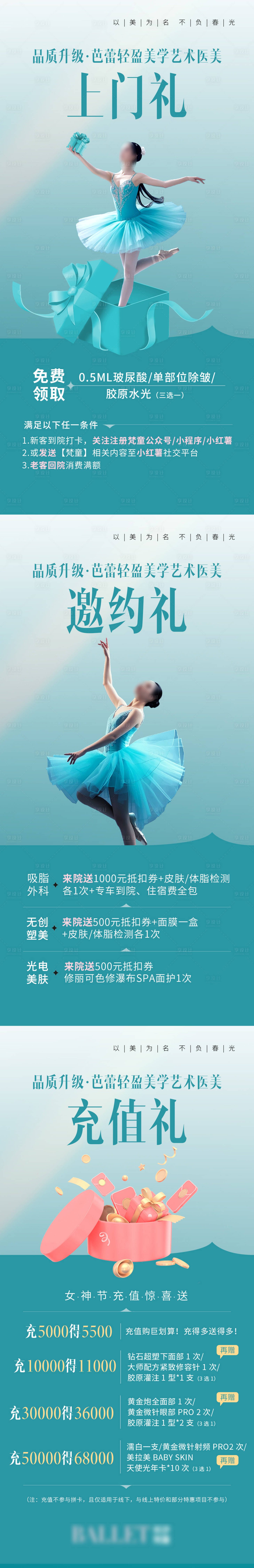 源文件下載【醫美活動圖朋友圈海報】編號：10640029298301216