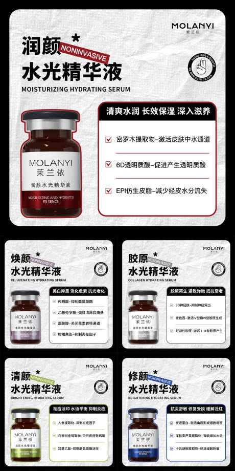 源文件下載【醫美水光產品海報口服飲品高級感海報】編號：34250029133407290