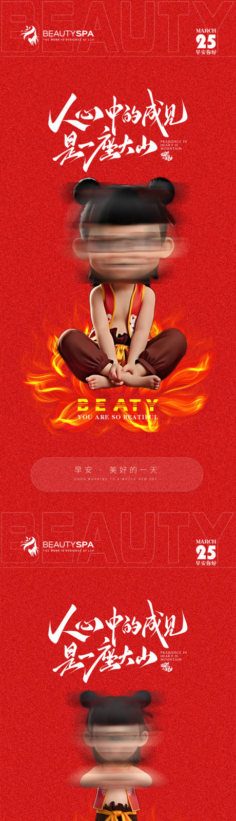 源文件下载【享设计】搜索编号：67810029235761650【哪吒热点医美早安活动海报】