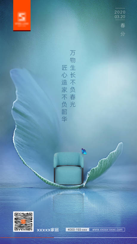 源文件下载【春分节气海报】编号：80820029578543442