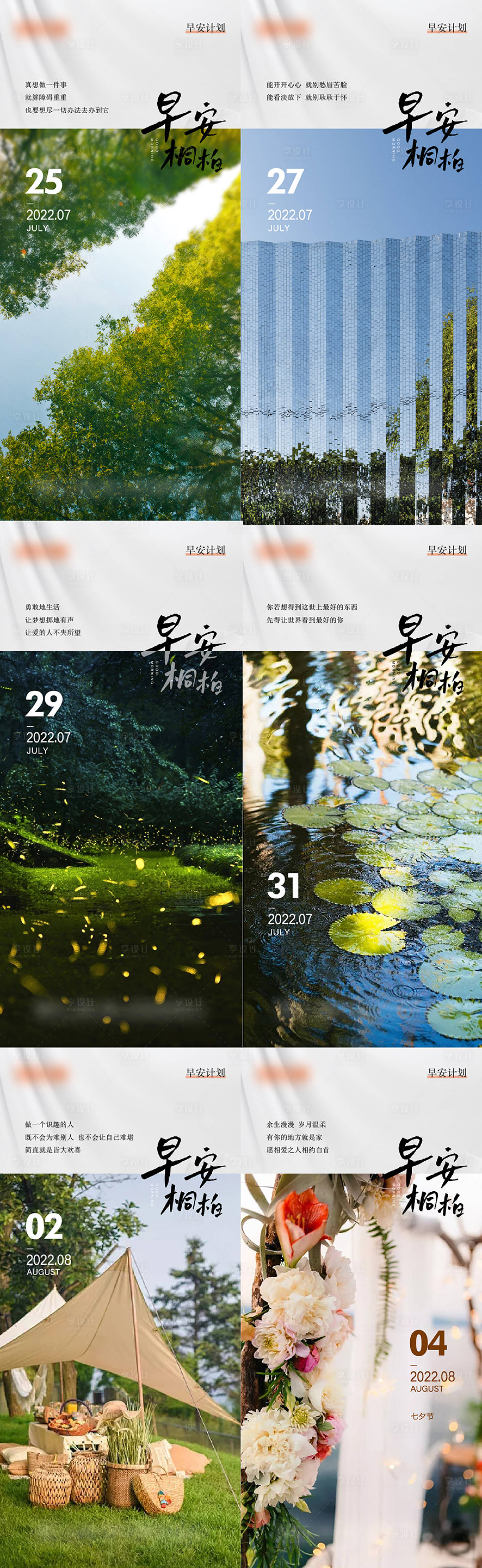 源文件下载【享设计】搜索编号：23850029661169838【早安问候系列海报】