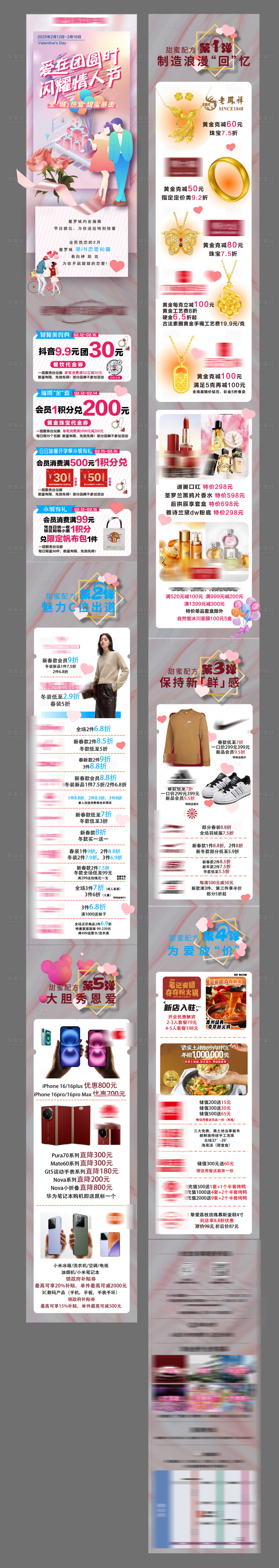 源文件下载【情人节长图】编号：85960029314151031