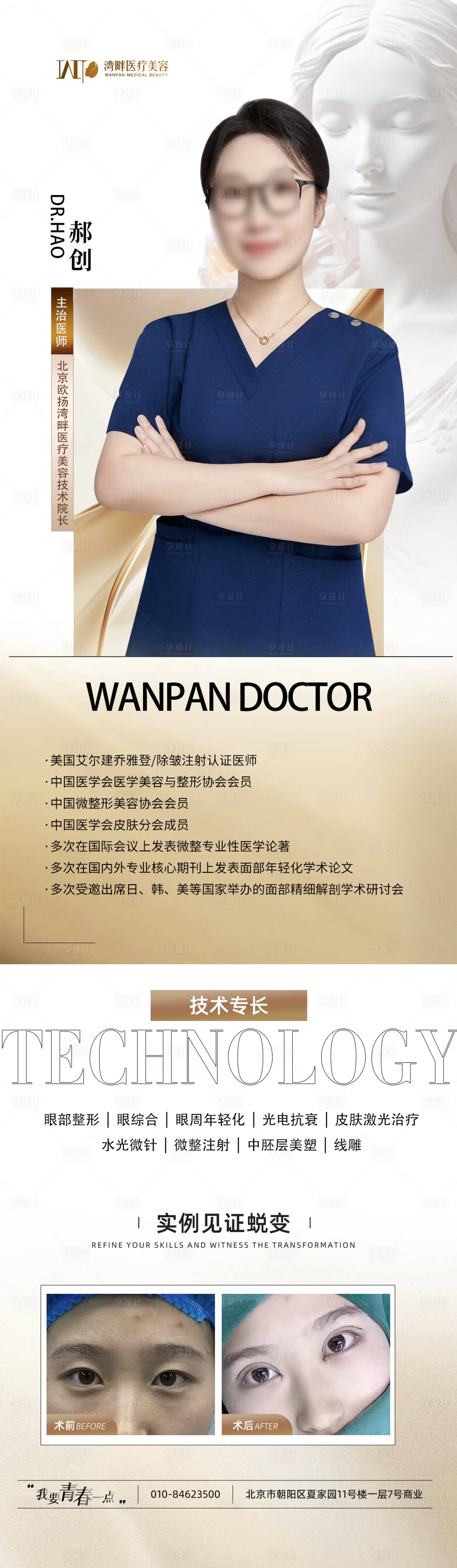 源文件下载【享设计】搜索编号：28030029793759005【医生案例对比】