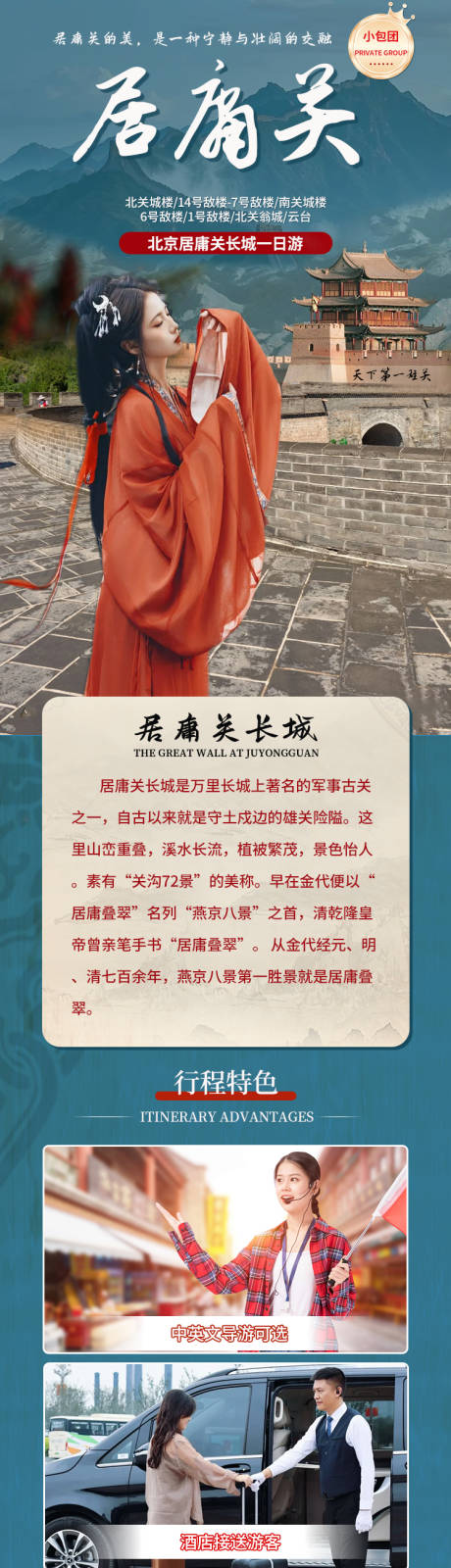 源文件下载【居庸关长城北京旅游详情页】编号：32870029582673363