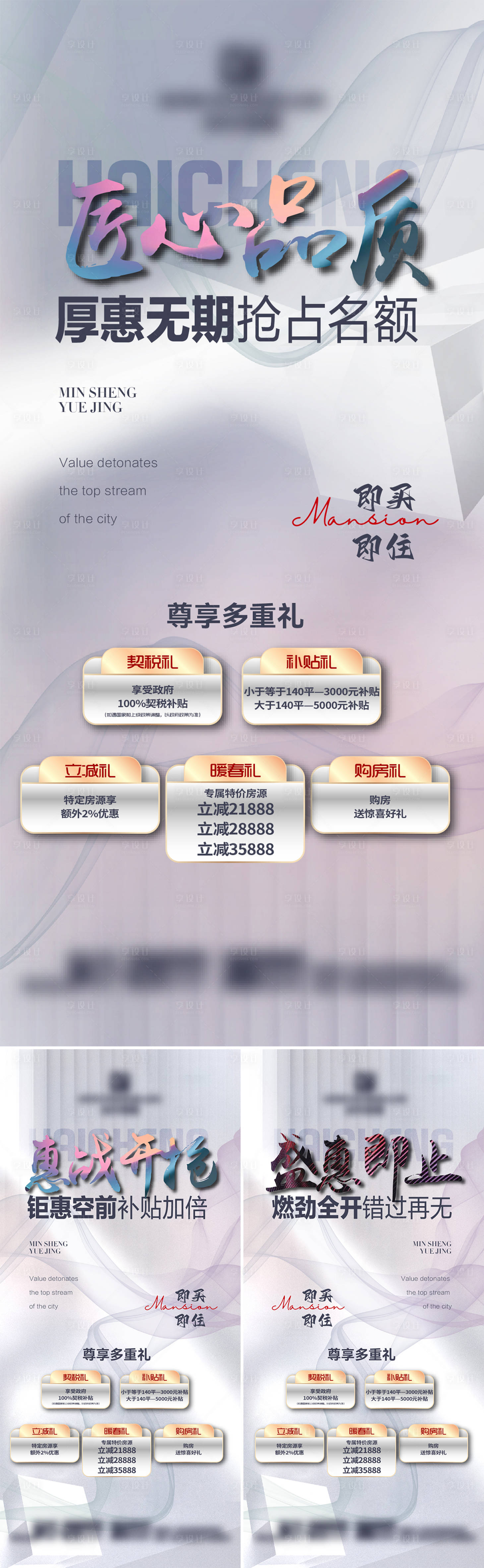 源文件下载【享设计】搜索编号：51260029735147025【地产品匠心品质五重礼系列海报】