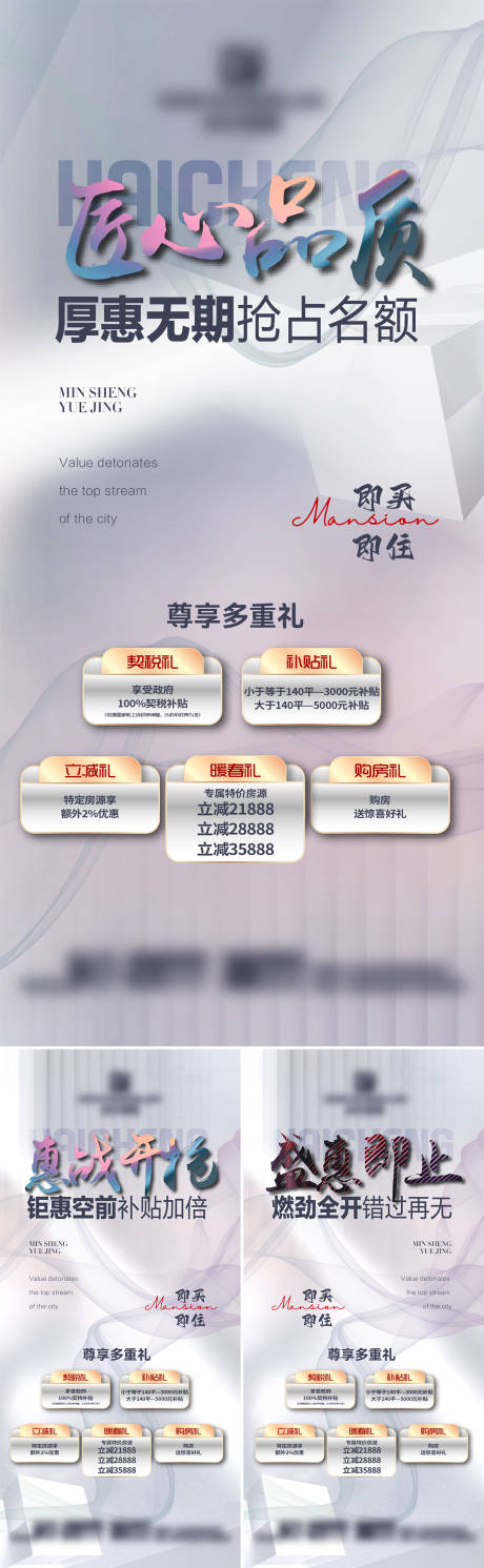 地产品匠心品质五重礼系列海报