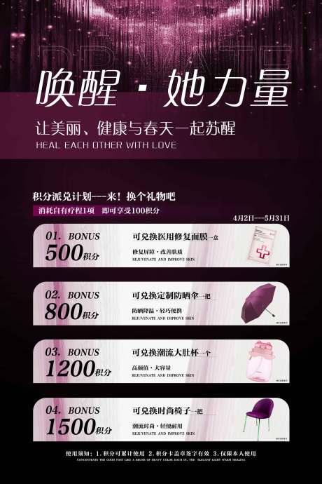 源文件下载【医美春季活动海报积分兑换】编号：57280029862085519