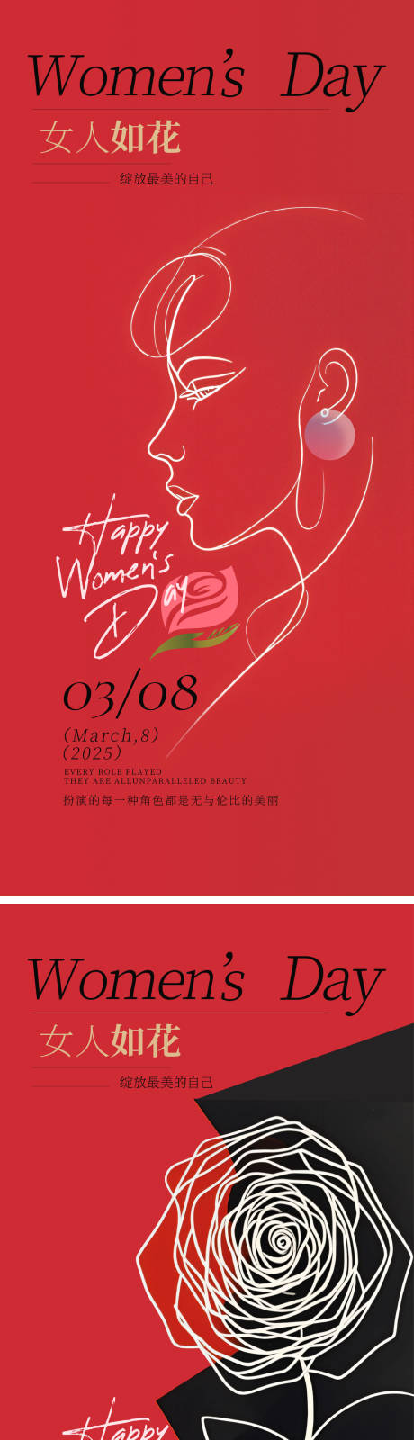 源文件下載【女神節系列海報】編號：89600029216007918