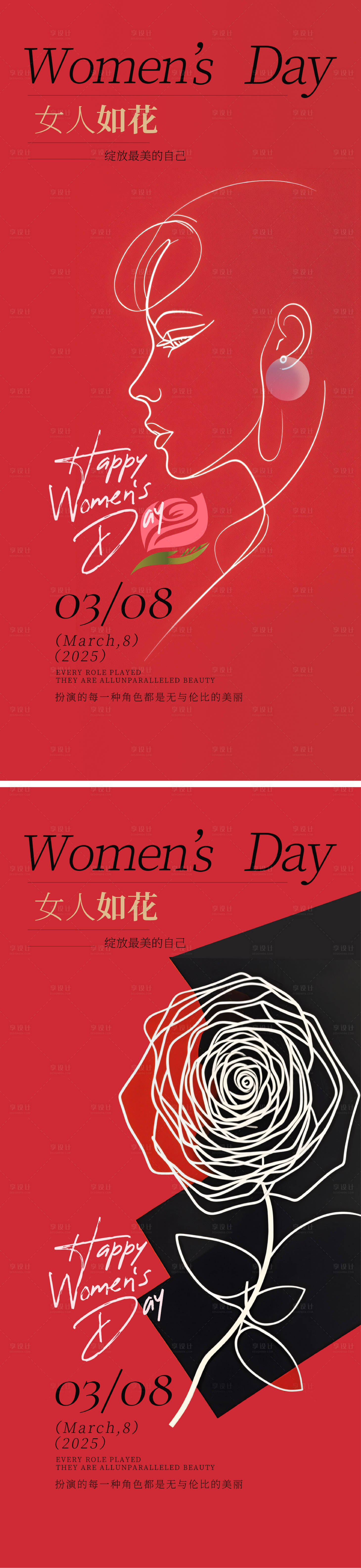 源文件下载【女神节系列海报】编号：89600029216007918