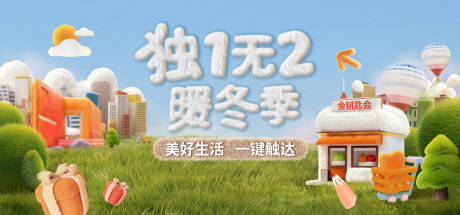 源文件下載【暖冬毛絨活動主展板】編號：61680029720235238
