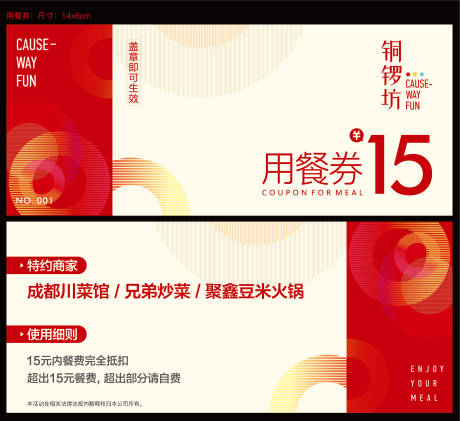 代金券 
