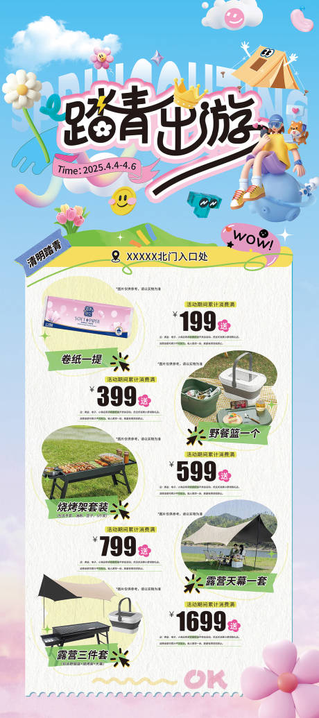 源文件下载【享设计】搜索编号：23330029797878940【清明节展架】