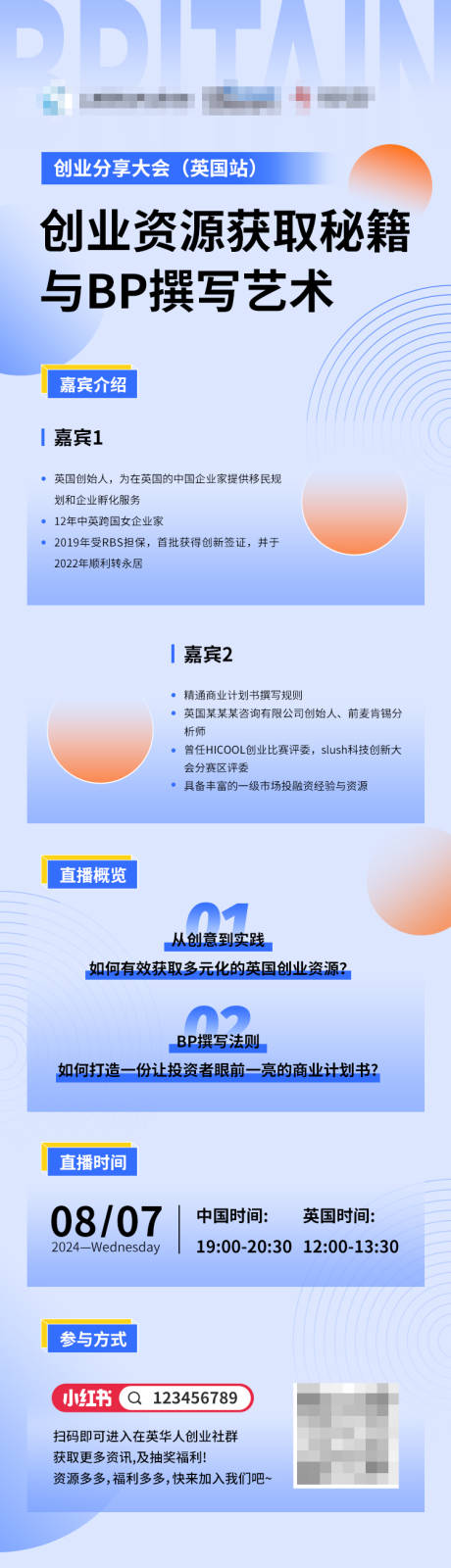 源文件下载【分享会科技长图】编号：15540027640272775
