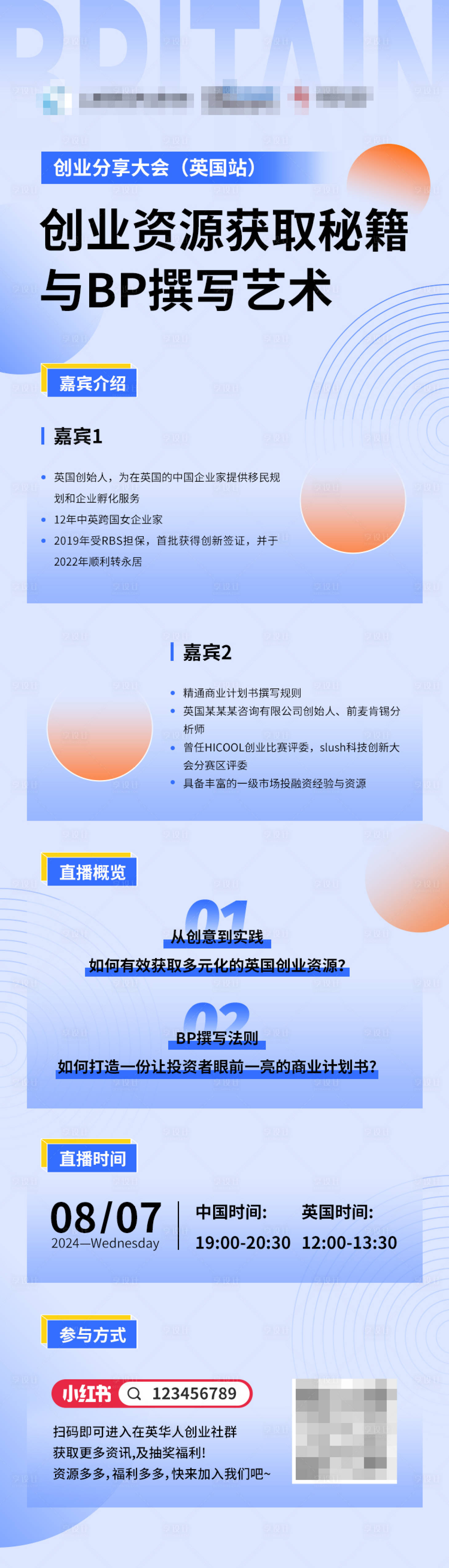 源文件下载【享设计】搜索编号：15540027640272775【分享会科技长图】