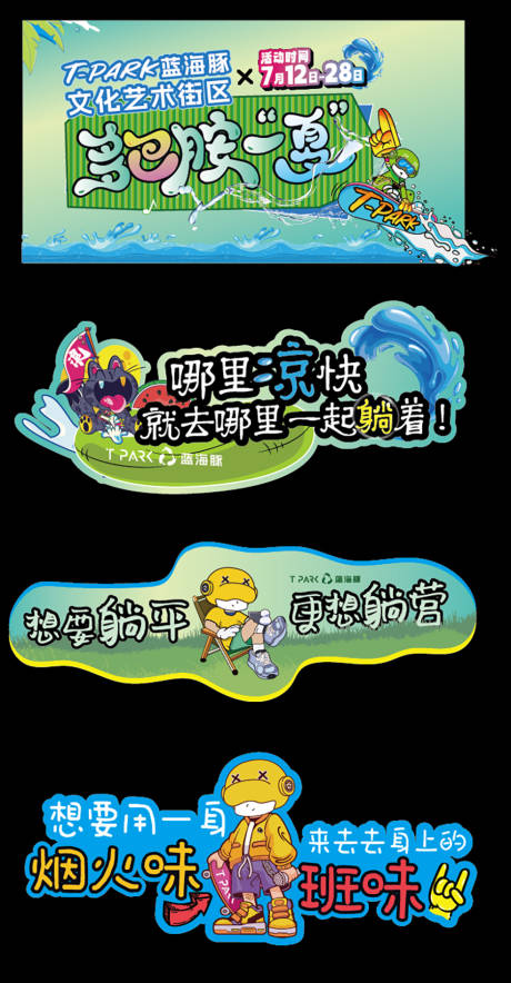 源文件下載【夏日氛圍 】編號(hào)：15960029402301360
