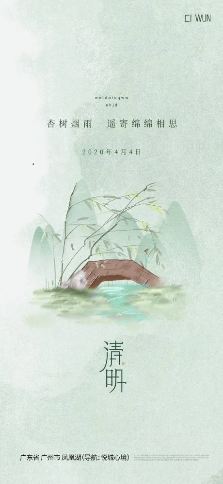 源文件下载【享设计】搜索编号：46310029684995540【清明节节日移动端海报】