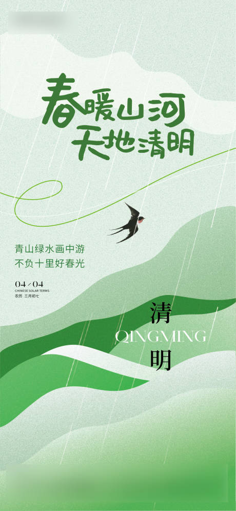 源文件下載【享設(shè)計】搜索編號：97190029861327894【清明節(jié)海報（EPS用AI打開）】