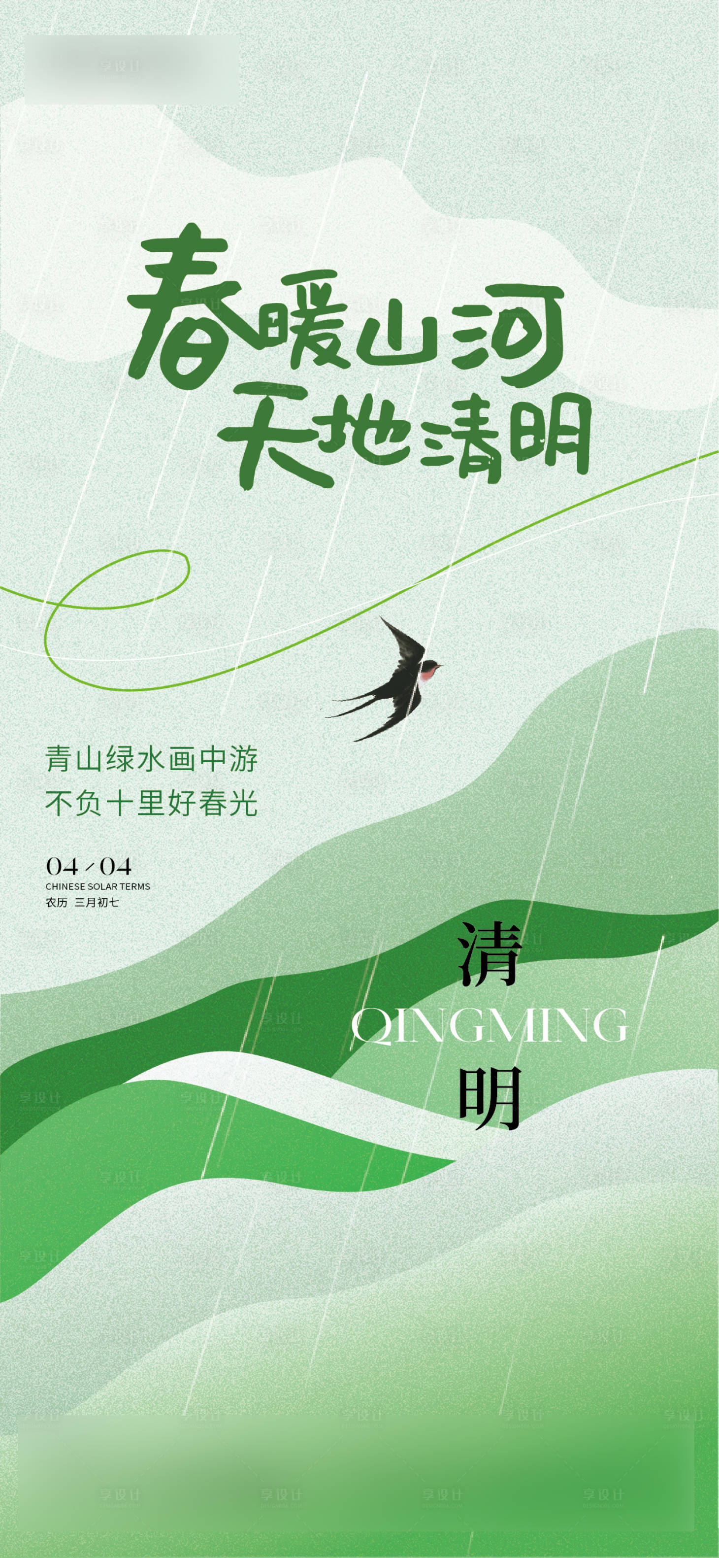 源文件下载【清明节海报（EPS用AI打开）】编号：97190029861327894