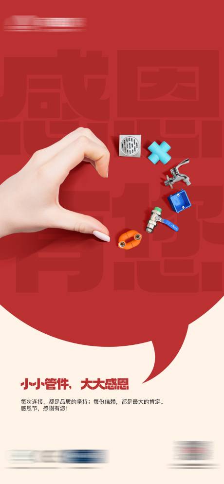 管业管感恩节海报