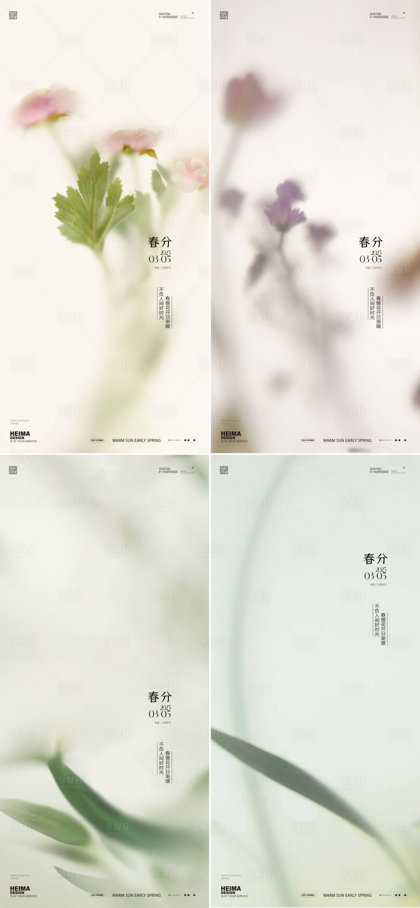 源文件下載【享設計】搜索編號：95230029307135522【春分24節氣海報】