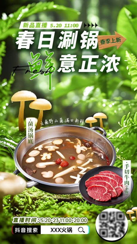 火锅直播预热海报