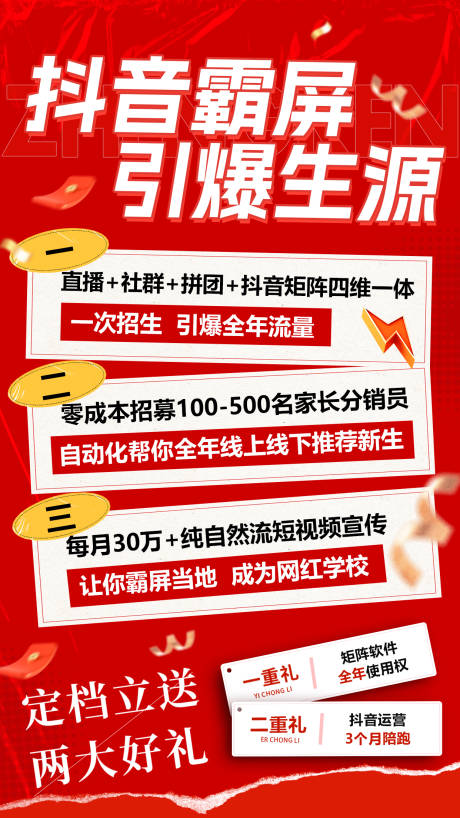 源文件下载【抖音最新活动宣传海报】编号：30780029131693021
