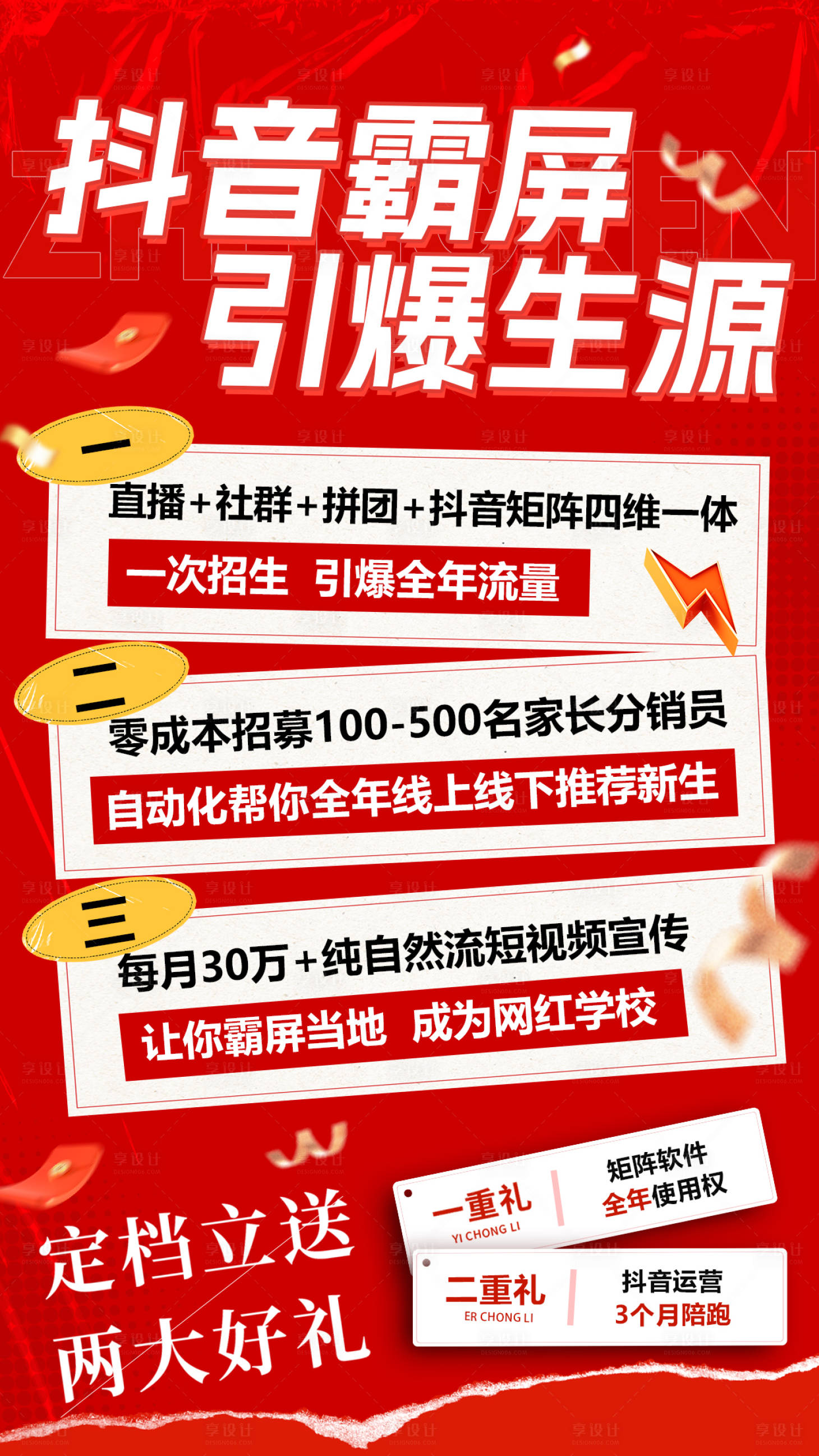 源文件下載【享設(shè)計(jì)】搜索編號(hào)：30780029131693021【抖音最新活動(dòng)宣傳海報(bào)】