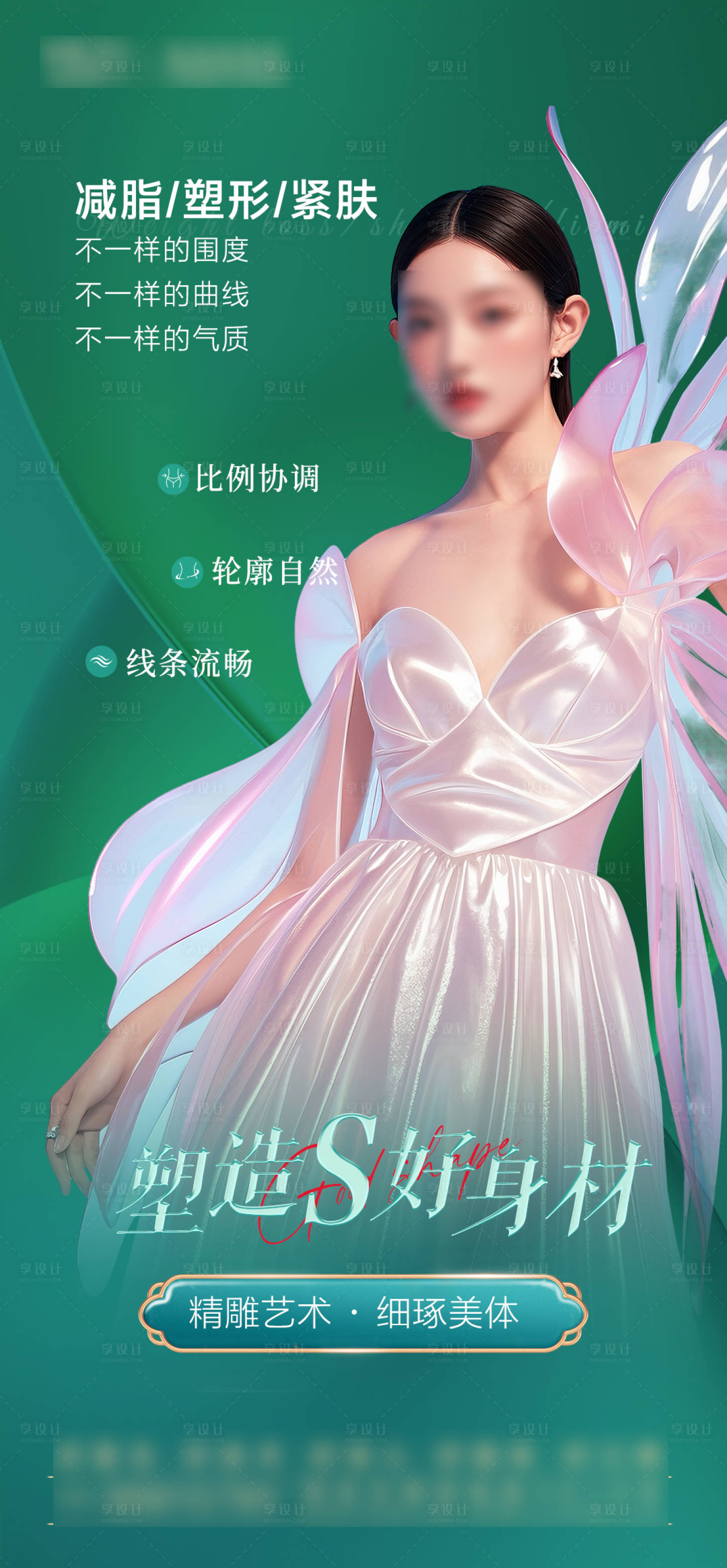 源文件下載【享設計】搜索編號：10370029327366667【瘦身海報】