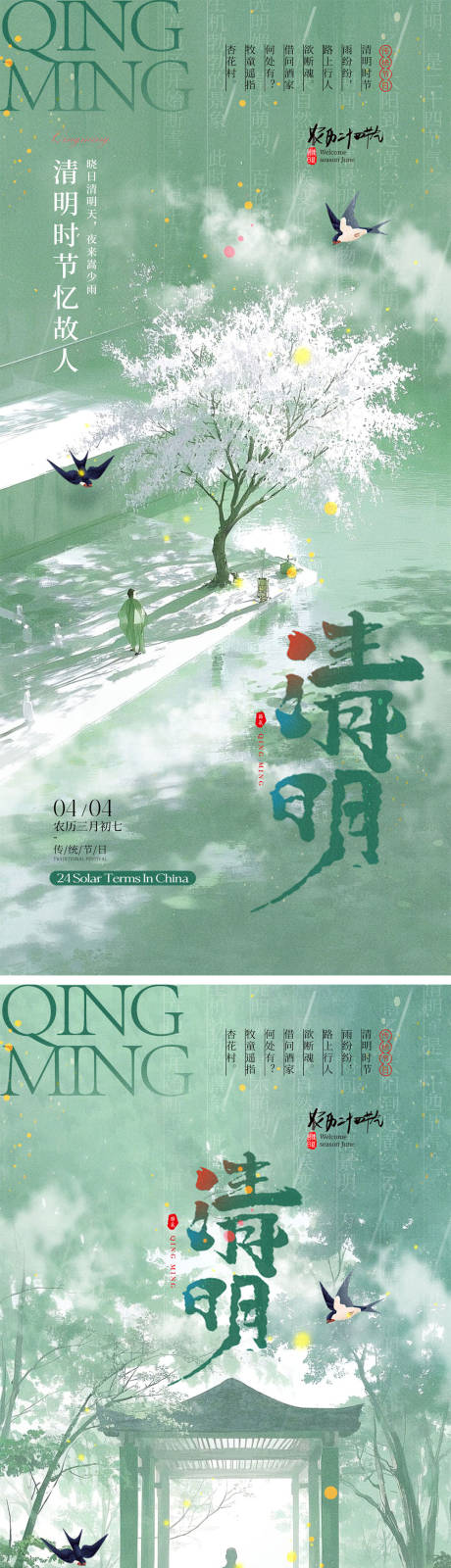 源文件下載【清明節海報】編號：30520029644651522