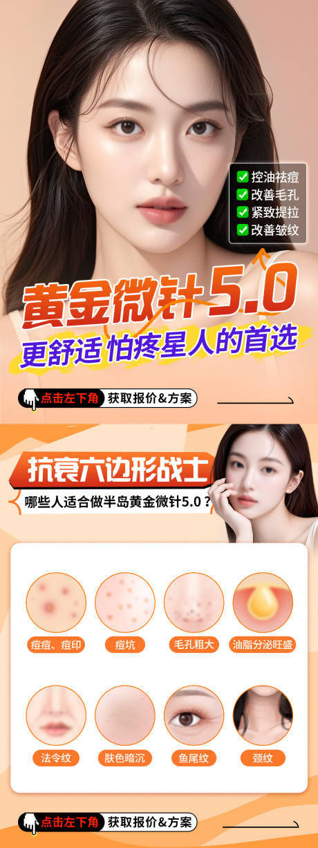源文件下載【享設計】搜索編號：30530029459246058【醫美光電儀器海報海報】