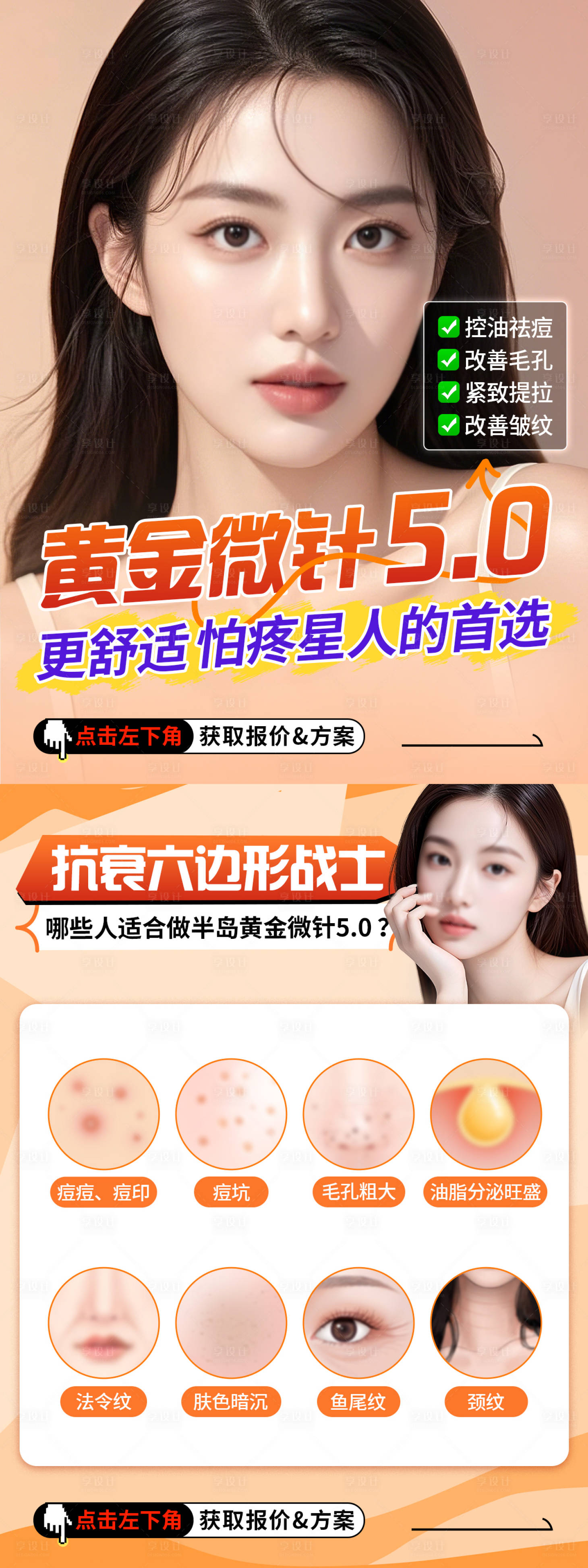 源文件下載【享設計】搜索編號：30530029459246058【醫美光電儀器海報海報】
