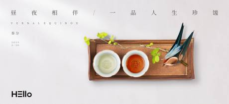 源文件下载【春分海报】编号：77130029170314070