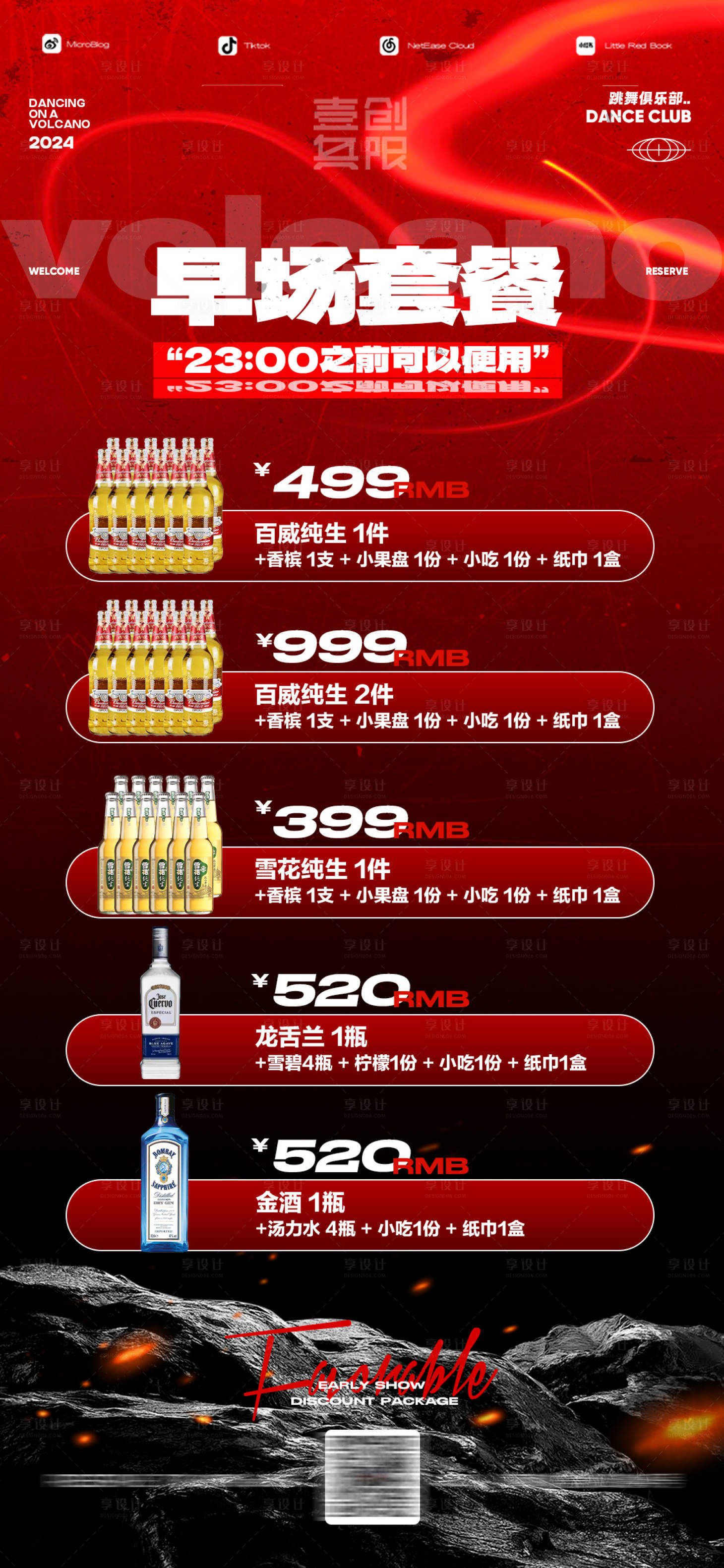 源文件下載【享設計】搜索編號：93190029206997497【酒水套餐跳舞俱樂部酒吧】
