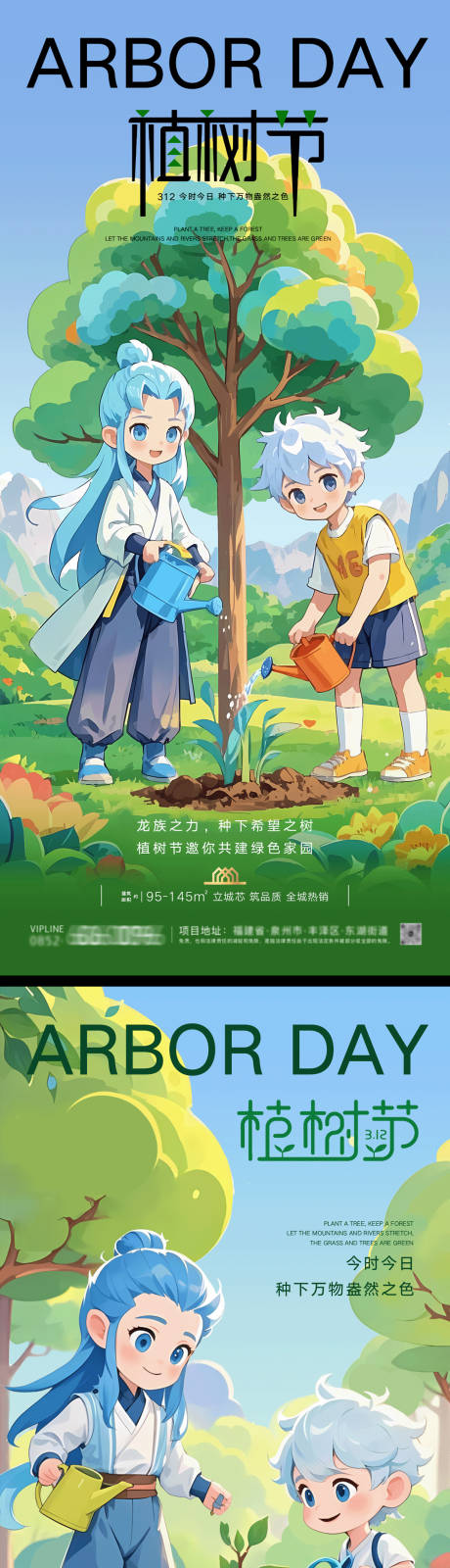 源文件下載【享設計】搜索編號：33940029122029296【植樹節哪吒2敖丙系列海報】