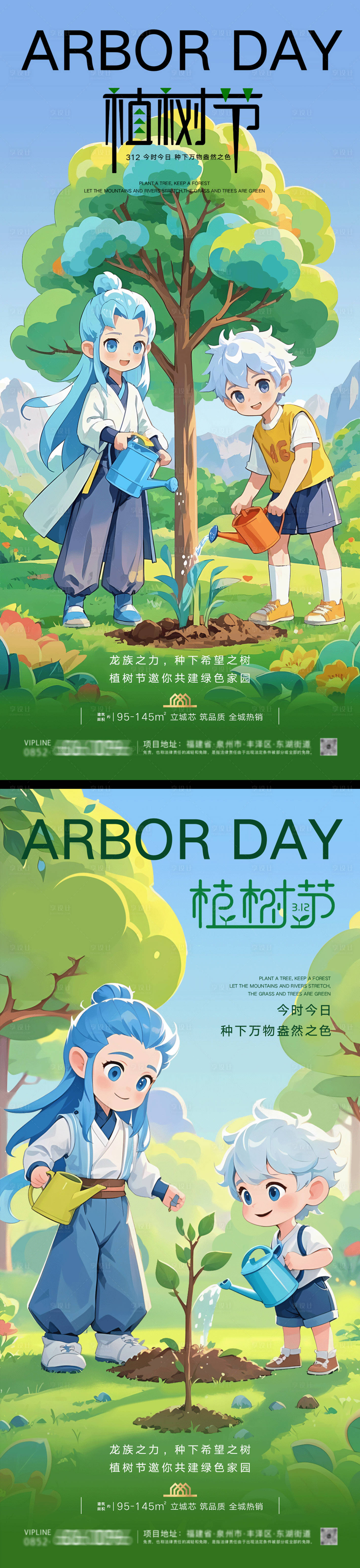 源文件下載【享設(shè)計(jì)】搜索編號(hào)：33940029122029296【植樹節(jié)哪吒2敖丙系列海報(bào)】