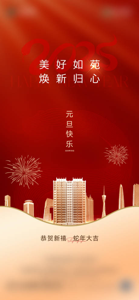 源文件下載【享設計】搜索編號：87890029245218438【元旦海報】